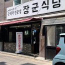 장군집2호점 장군식당 | 양평역맛집 | 장군식당 : 만원 아래, 고기와 내장은 가장 많았던 순대국밥맛집 리뷰