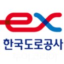 한국도로공사