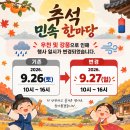 제주민속자연사박물관 추석 민속 한마당이 우천 및 강풍으로 인하여 9월 27일(일)로 연기됩니다. 이미지