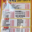 신짱깨집
