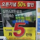 오시리아 골프존 이미지