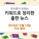 12월 13일 출판 관련 뉴스 - 올해 한국시집 판매량 505%(50.5%가 아닙니다.) 늘어…한국문학 &#39;대약진&#39;, KBS뉴스 이미지