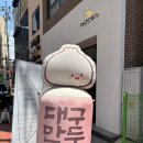 대구만두 - 북구 칠곡중앙대로 471 | 대구만두