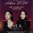 2024년 송년의 밤 특별 콘서트 이미지