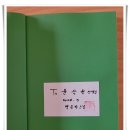 【윤승원 讀後記】 ‘손길 따뜻한’ 효부(孝婦)의 정성을 읽다 이미지