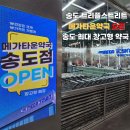 송도 메가타운약국 오픈 트리플스트리트 창고형 약국 방문 후기