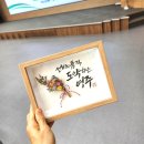영주시청 | 청렴 캘리그라피 워크숍 | 영주시 청렴교육 꽃액자 만들기 글씨공작소긋다