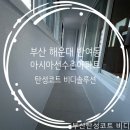 선수촌 | 부산탄성코트 - 부산 해운대구 반여동 선수촌아파트 탄성코트 후기