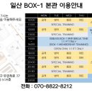 일산 Box-1 복싱 이미지