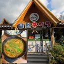 남원추어탕부뚜막 | [광주/첨단] 남원추어탕부뚜막에서 든든하게 한 끼! 첨단 추어탕 맛집임!