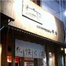 쿠마라멘 이미지