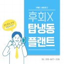 탑냉동