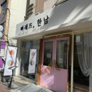 빠레뜨한남서면카페 | [부산맛집/서면맛집] 서면 전포카페거리 빠레뜨한남 후기!,엔씨근처,NC근처맛집