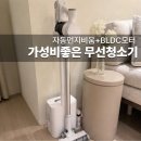 토탈하이테크 | 가성비 무선청소기 추천 가벼운 자동먼지비움 홈리아 비교 후기