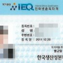 2020-03-0461 | IEQ 인터넷윤리자격 2급 자격증 시험 합격 기출문제 후기