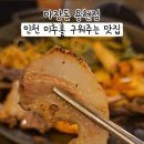 마장돈 용현점