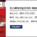 (주)모아캠 | 코스메틱저널코리아(CJK) 제98호 2023년 6월
