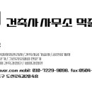 건축사사무소먹줄