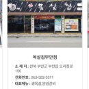부안장수촌 이미지
