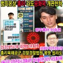 범죄율1위 홍어 라도공화국 개판천하-버닝선 전라도 승리.전라도 윤규근총경. 전라도 박근주 강남경찰서장. 전라도 민갑룡 경찰청장 라도 홍어족 만만쉐이~~ 이미지