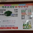함초보리밥과생삼겹살