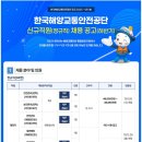 2025년 하반기 한국해양교통안전공단 신규직원(정규직) 채용 공고(~10/16) 이미지