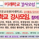 미래학교 2차 강사모임(3.22,수) : 전통놀이, 현장답사(궁궐,박물관,한국사), 유튜브 등의 강사활동(참여안내) 이미지