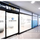 The열린치과의원 이미지