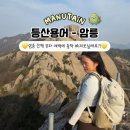 동석산 | 암릉 뜻 등린이를 위한 전라도 암릉산행 코스 추천 및 주의사항