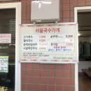 서울국수 - 강북구 솔매로45길 116 | 서울국수