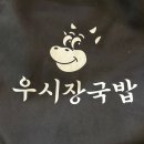 우시장 청년 | 내돈내산 공주 로컬맛집 우시장국밥 맵기정도 포함
