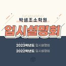 박샘입시학원 이미지