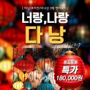 베트남 다낭 3박4일 패키지 여행 - 특별가격 18만원 이미지