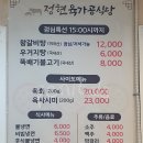 정현육가공식당 | 대전 혼밥 육사시미 맛집 판암동 혼밥 우거지탕 맛집 정현육가공식당