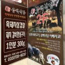 원주식당 | 원주 혁신도시 맛집 '흑돼지삼백식당 원주본점' 후기(모듬한판, 삼겹살)