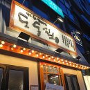 도동탕