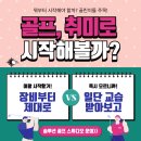 에이스타 골프 트랙맨 아카데미 | 🏌️‍♂️ 골프 스윙, 왜 ‘리듬감’이 그렇게 중요할까? 초보 골퍼라면 꼭 봐야 할 꿀팁 대방출✨