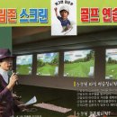 드림존스크린골프 이미지