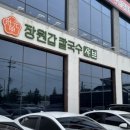 장원갑 칼국수 청주본점