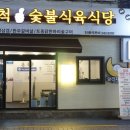 이도식육식당