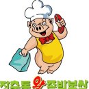 원조장충동왕족발보쌈