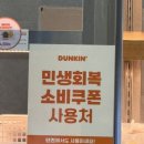 던킨도너츠광주첨단점