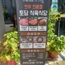 토담식육식당