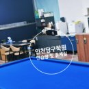인천당구아카데미