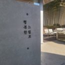 [망미동 빵집] 이흥용 명인의 행복한 느림보 베이커리, 파티쉐 재방문 후기