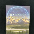 구름별 게임즈 | [보드게임] 별의 기록 지구: 간단하지만 재밌는 셋컬렉션 게임