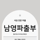 남영식당 이미지