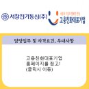 서창전기통신(주) 이미지