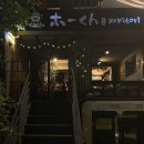 호쿤 | 서울 홍대 안주 찐맛집 이자카야 술집, 호쿤 (안주 9개 후기)
