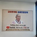미가도민물숯불장어 | 안성장어맛집 안성장어구이 금이쭈꾸미 숯불민물장어 후기